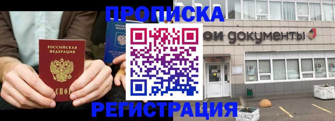 прописка для работы в Чебаркуле