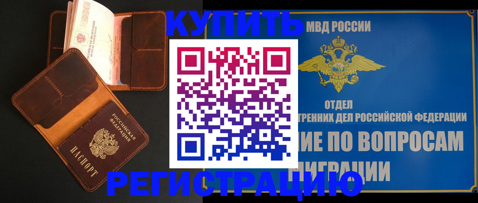 временная регистрация в квартире в Чебаркуле